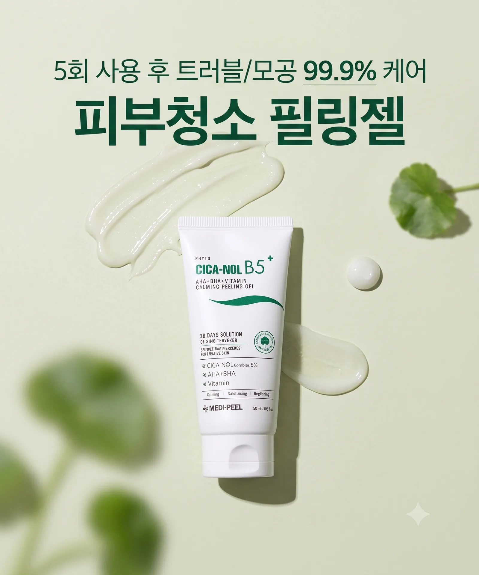 피부청소 시카놀 카밍 필링 젤 1+1