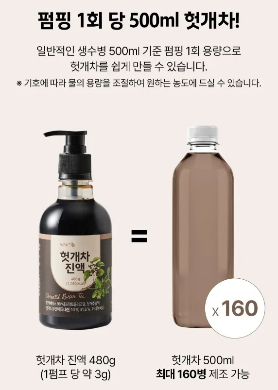 상품코드 : LC003 웨이크비 국산 헛개차 진액 480g