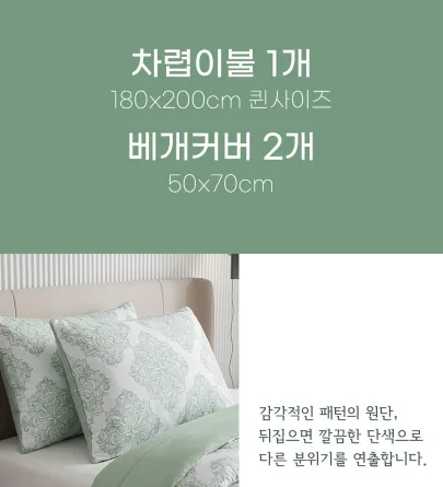 상품코드 : GLB0145 엘레망스 리버시블 이불 베게 커버세트