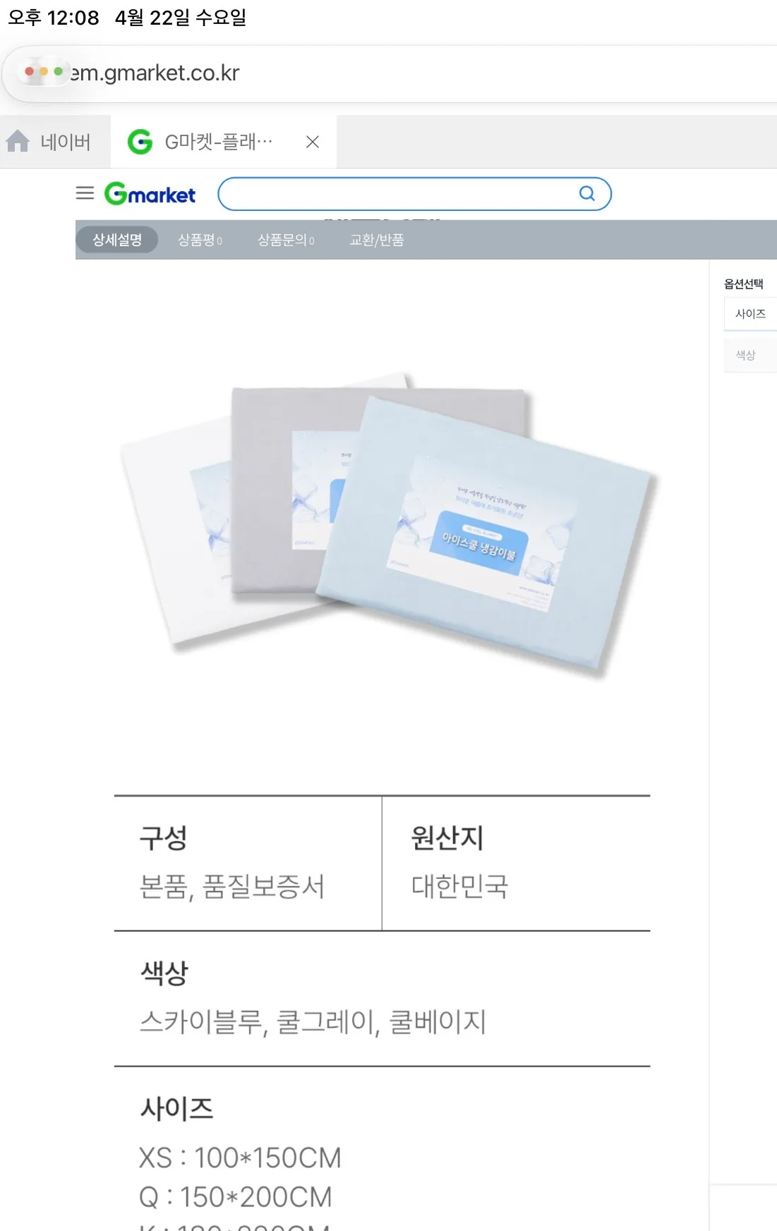 [플래비안] 아이스쿨 냉감이불 XS, Q, K