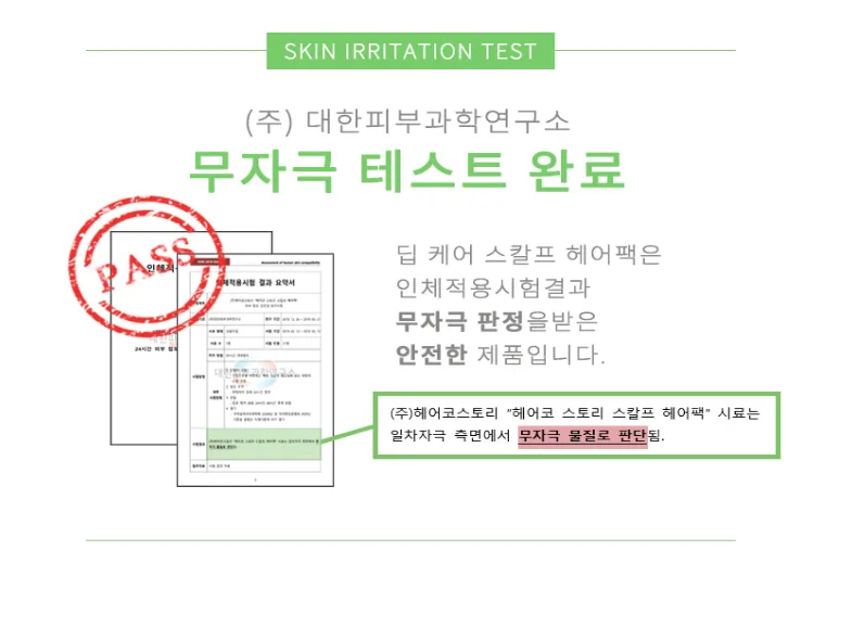 상품코드 : S257 헤어코스토리 딥 케어 스칼프 헤어팩