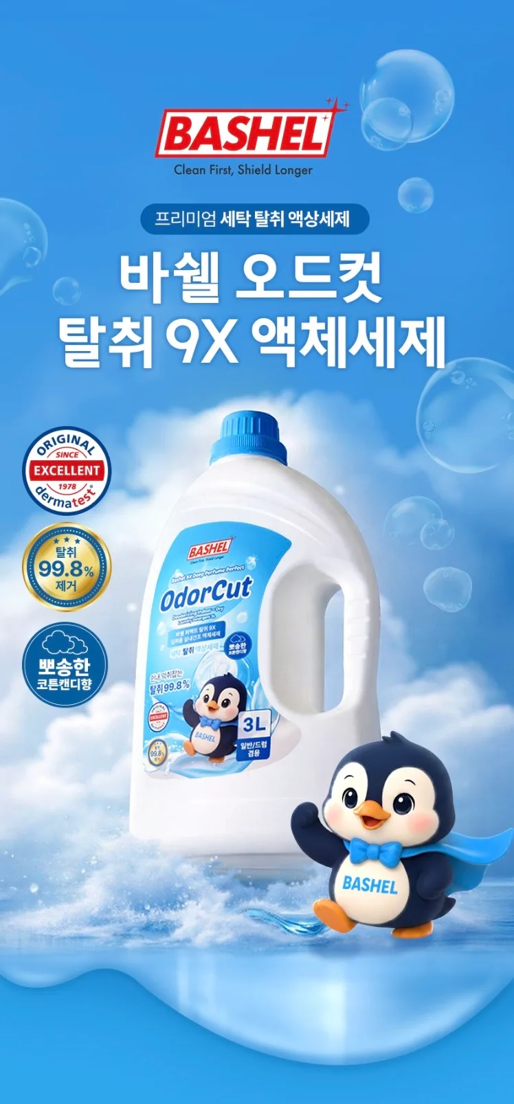 바쉘 퍼펙트 탈취 9X 딥퍼퓸 실내건조 액체세제 드럼 일반 겸용 코튼캔디_3L * 4개