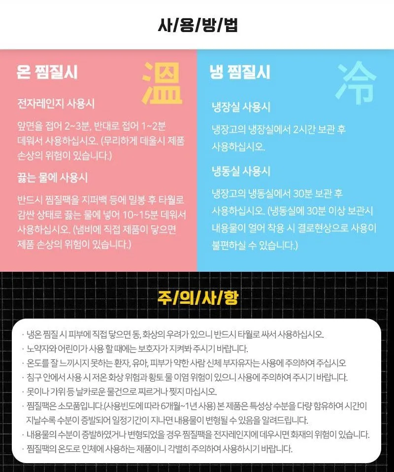상품코드 : UB060 [탑셰프] 면황토냉온찜질팩