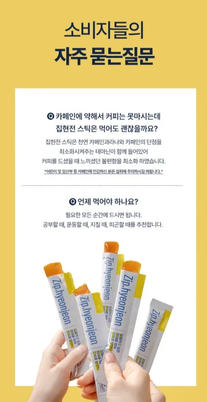 상품코드 : NY010 박하선의 집중력 업템! 집현전 스틱 젤리 7개입