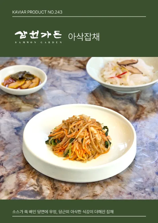 상품코드 : KV008 삼원가든 아삭잡채 230g
