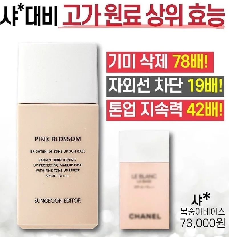 성분에디터 핑크 톤업 선크림