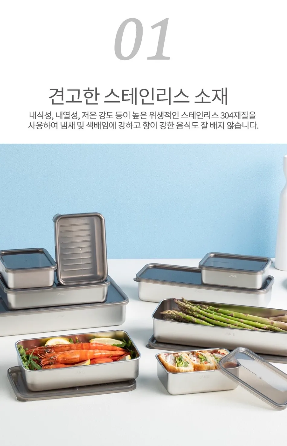 상품코드 : SDI003 제이니 304스텐 냉장고 사각용기세트 9종(18P)