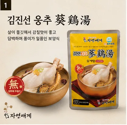 김진선 웅추 삼계탕 1KG