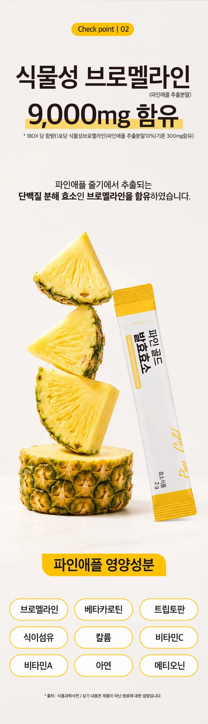 상품코드 : MM002 [메디맥스] 브로멜라인 파인애플 효소 파인골드 발효효소 2gx30포