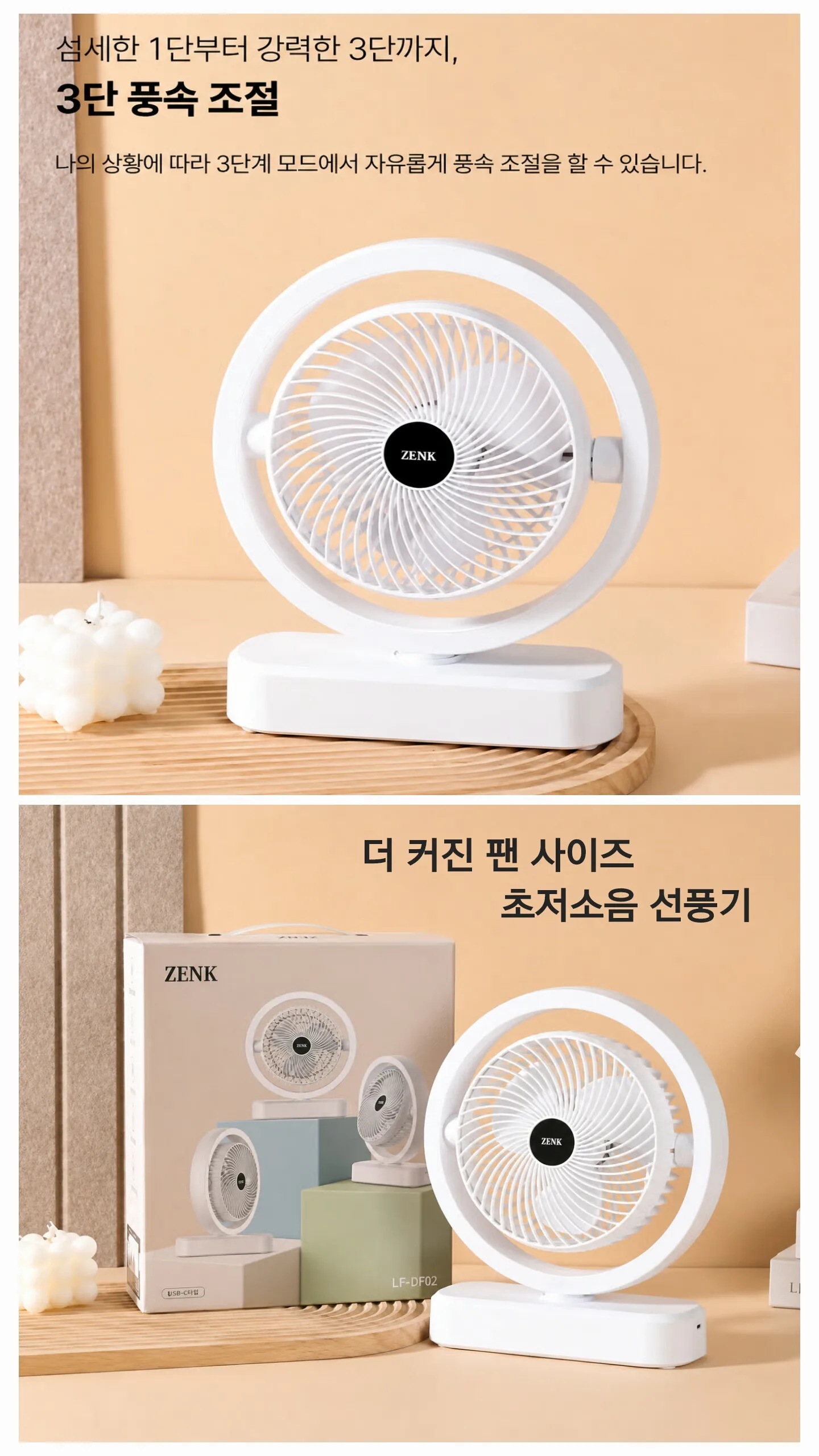 상품코드 : S237 젠크 자동 회전 무드등 무선 선풍기