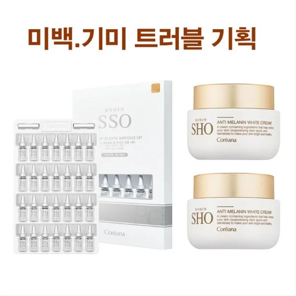 [코리아나] 로댕 쏘 화이트 업 28 데이즈 앰플 세트 1개 (2cm x 28ea) + 로댕 쇼 안티멜라닌 화이트 크림 2개 (50ml x 2ea)