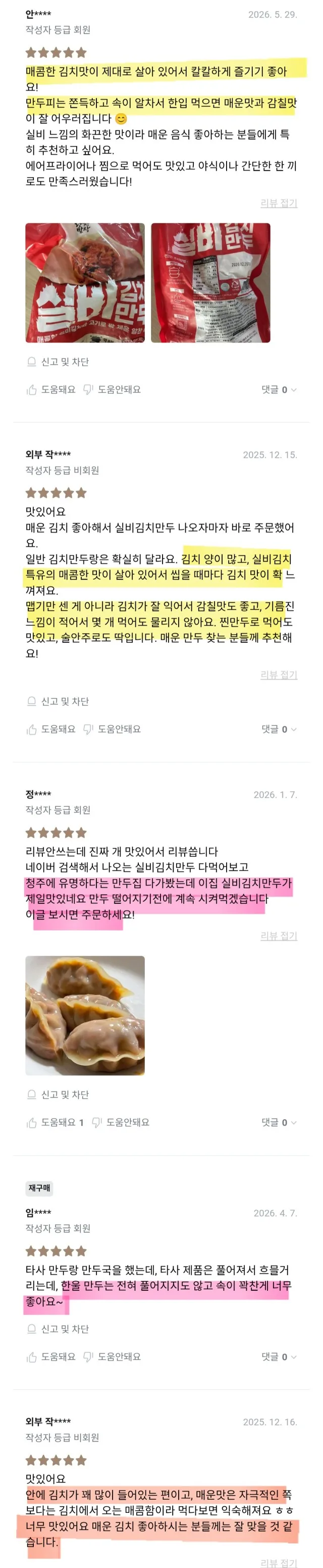 상품코드 : HAN004 속이 고기와 김치로 가득찬 매운 실비김치만두 525g