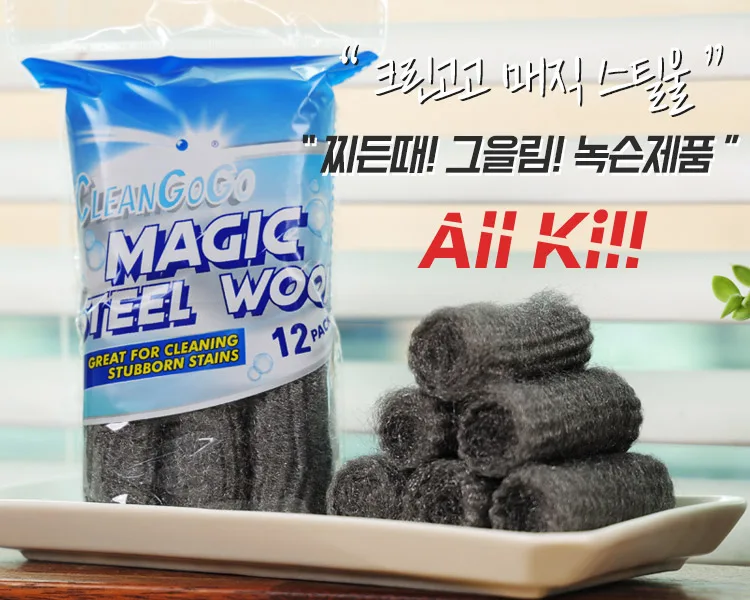 크린고고 매직 스틸울 (1봉 12개입)