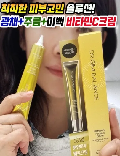 기미밸런스 기미잡티개선 비타민C 기미크림 40ml