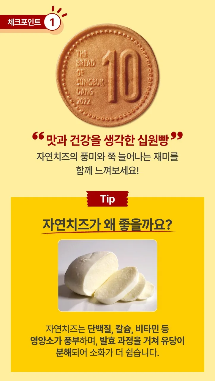 상품코드 ：SBD001 성북당 십원빵 오리지널