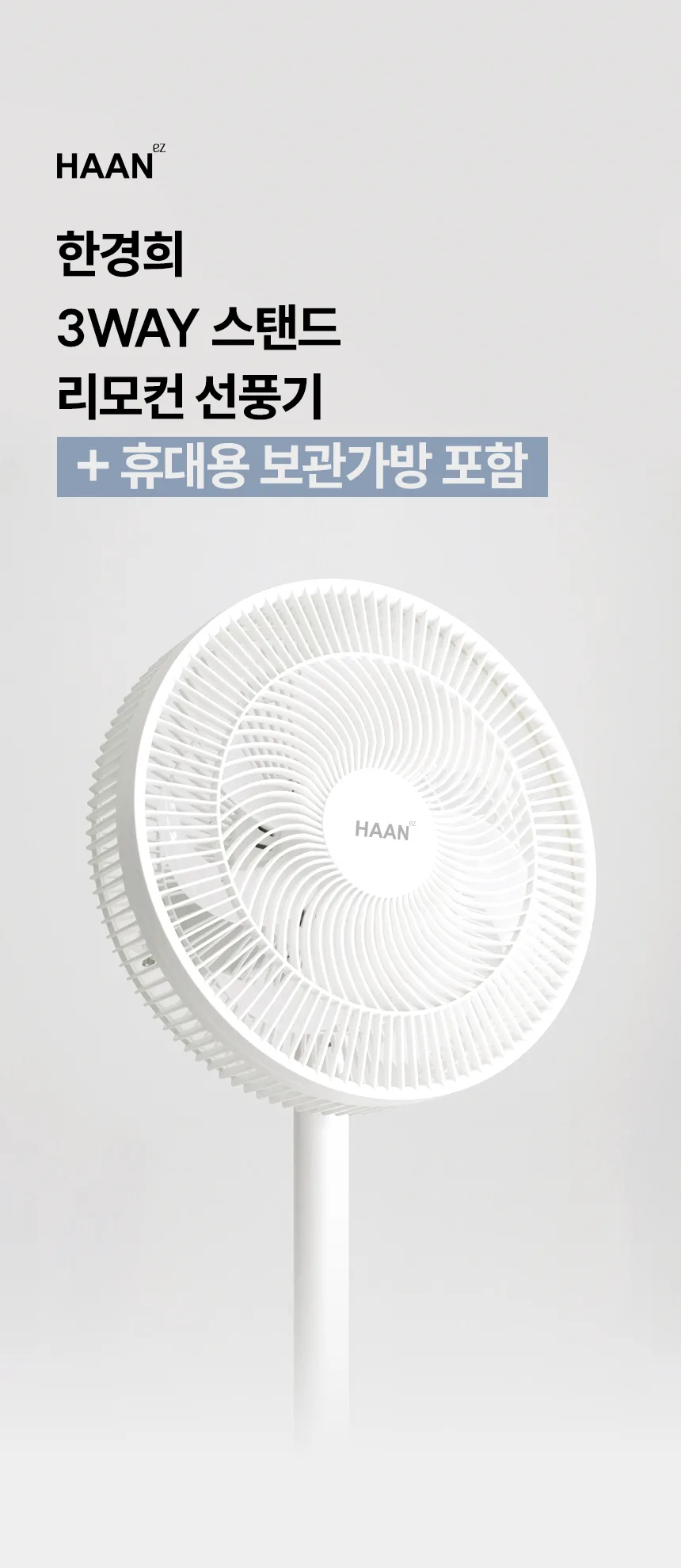 상품코드 : H3893 선풍기 한경희 11형 전자식 (HA-HDC540A G21146)