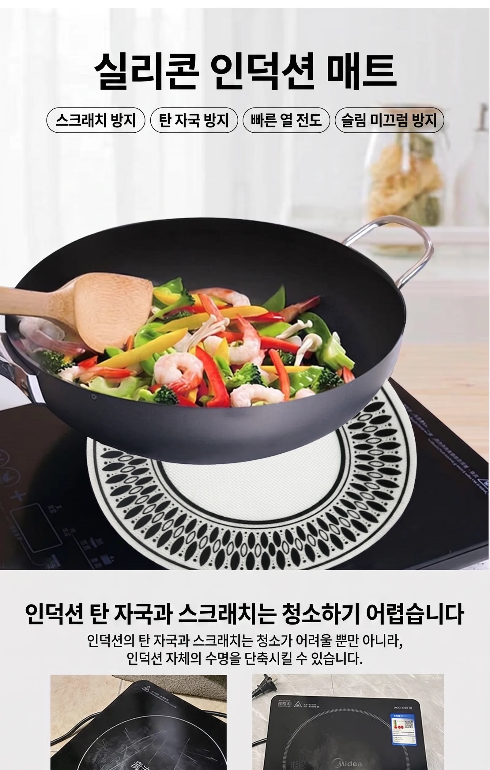 인덕션 매트