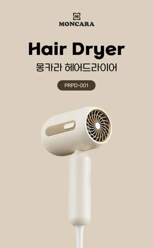 한성 몽카라 헤어드라이기