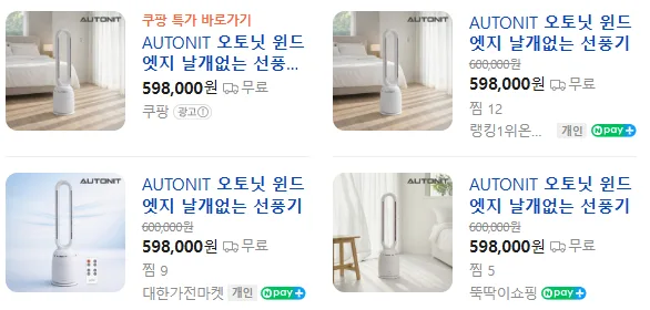 상품코드 : H3817 [오토닛] 윈드엣지 날개없는 선풍기