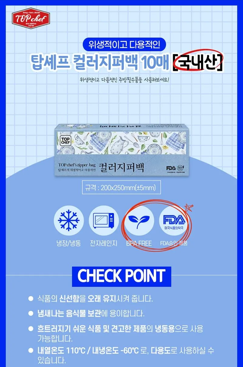 상품코드 : UB044 [탑셰프] 빨아쓰는 위생행주·위생장갑·크린백·컬러지퍼백(4종)