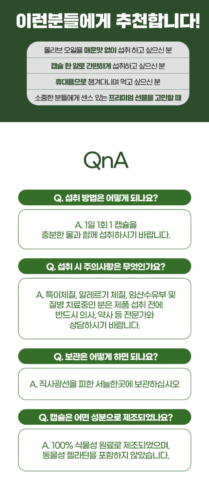 상품코드 : CND016 [데이앤] 올리브오일 엑스타라버진 식물성 캡슐 올리브유100% 1,000mgx30캡슐