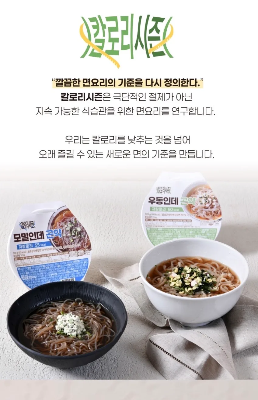 칼로리시즌 우동인데 곤약 우동