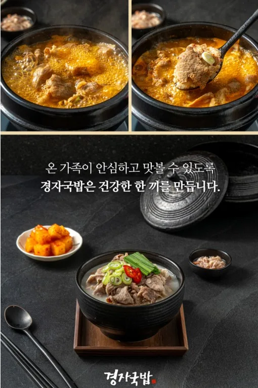상품코드 : KJ002 경자네 살고기국밥 630g