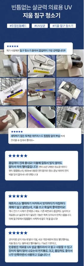 지움 UV살균 빈대 진드기 침구청소기