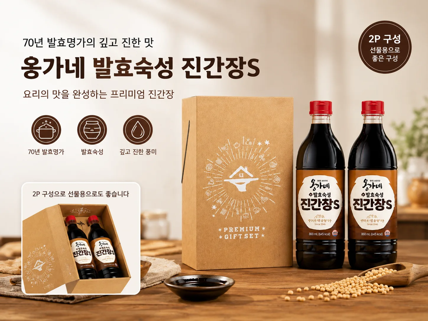 사조 해표 옹가네 진간장 2P