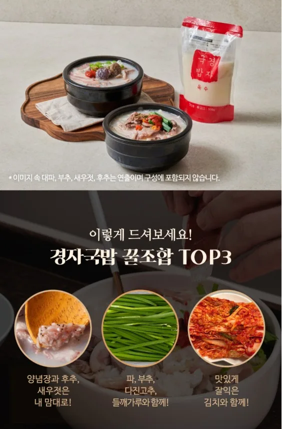 상품코드 : KJ001 경자국밥 (돼지국밥 680g / 순대국밥 700g)