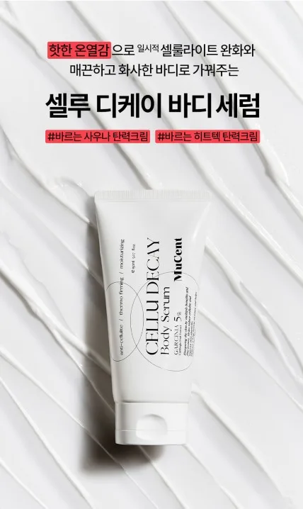 뮤센트 셀루 디케이 바디 세럼 150mL