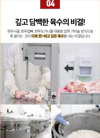 상품코드 : K636 노다지 우족도가니탕