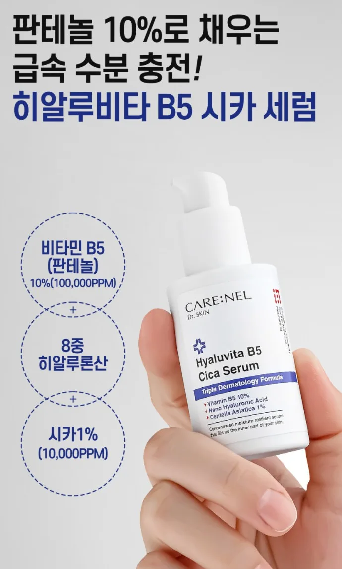 까레넬 히아루 비타5 시카세럼 30ml