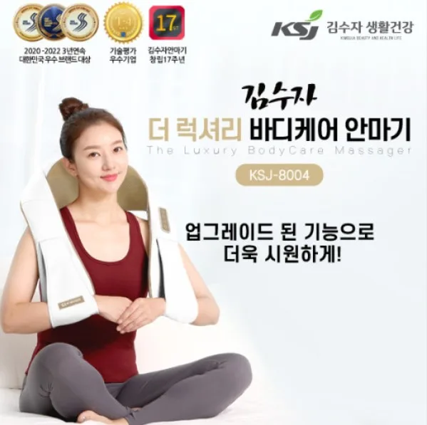 [김수자생활건강] 더 럭셔리 바디케어 안마기 (KSJ-8004)