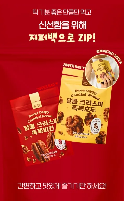 상품코드 : LVT001 리상회 달콤 크리스피 똑똑 호두정과