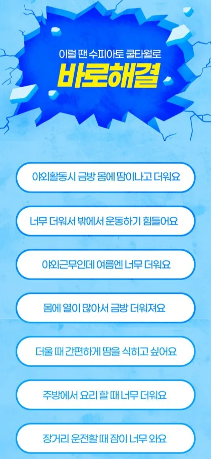 상품코드 : SPA002 수피아토 쿨타월 즉각-10도 쿨링효과