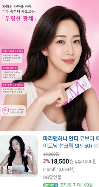 상품코드 : S255 마리앤허니 안티 UV 화이트닝 선크림