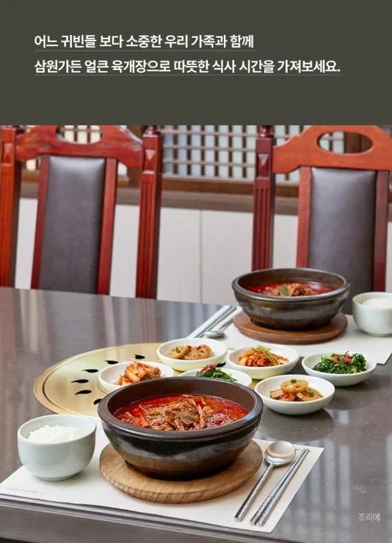 상품코드 : KV001 삼원가든 얼큰 육개장 600g