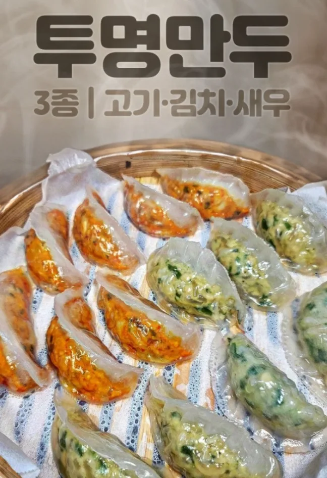 와따맛있다! 금상첨화 감자피 쫄깃한 투명만두 440g [20개내외]