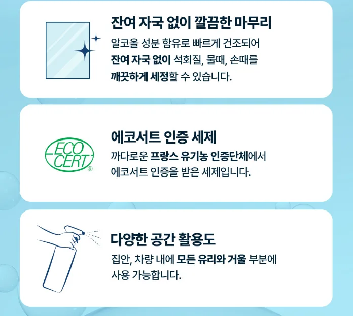 브리오신 유리클리너 (먼지/손때/얼룩 제거) 대용량 750ml