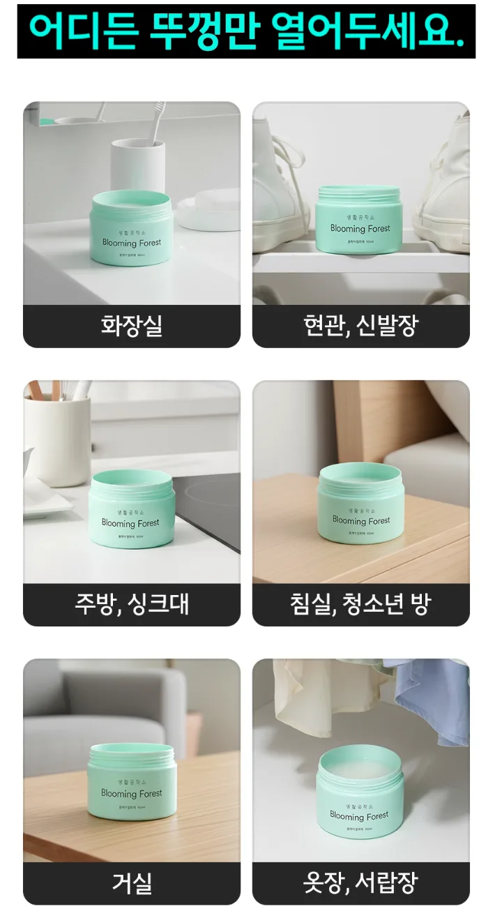 룸케어 탈취제 150ML 블루밍포레스트향