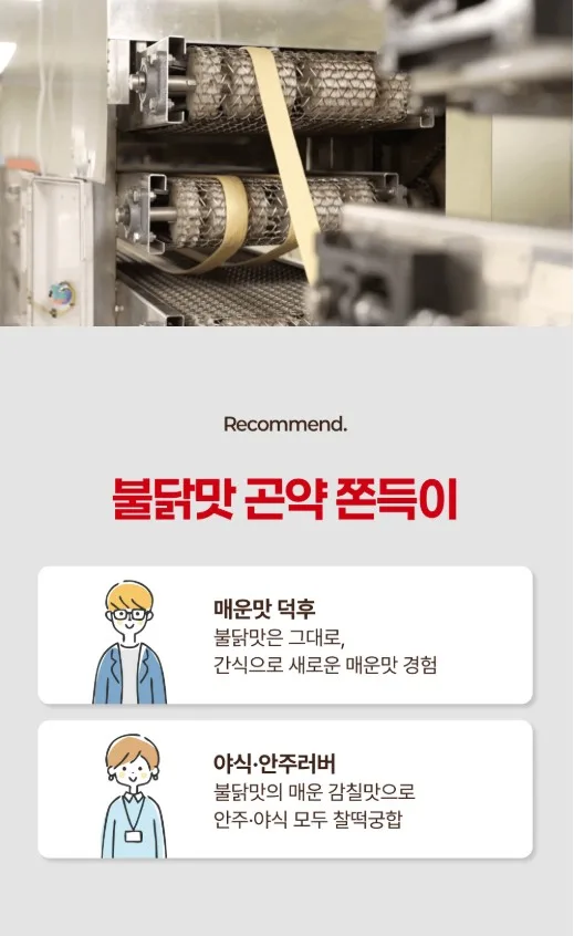 상품코드 : SSH001 저칼로리 간식 불닭맛 곤약쫀득이 25g x 20p