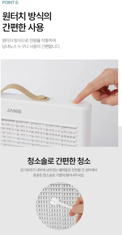 상품코드 : GLB074 제이니 무선모기 퇴치기