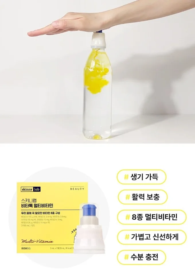스키니랩 멀티비타민 음료변신 비타톡 7개입
