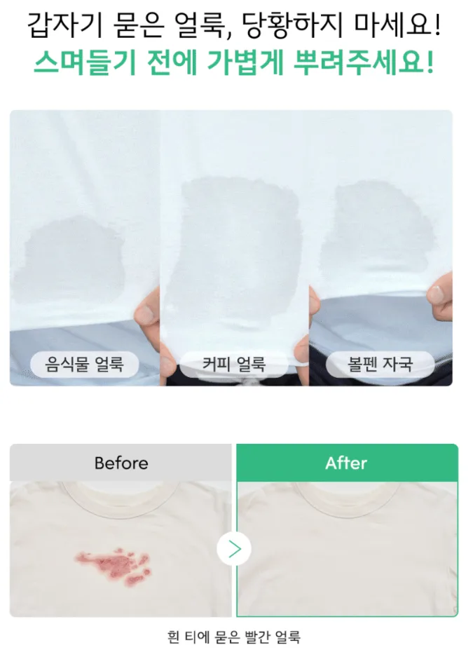 얼룩제거제 50ML