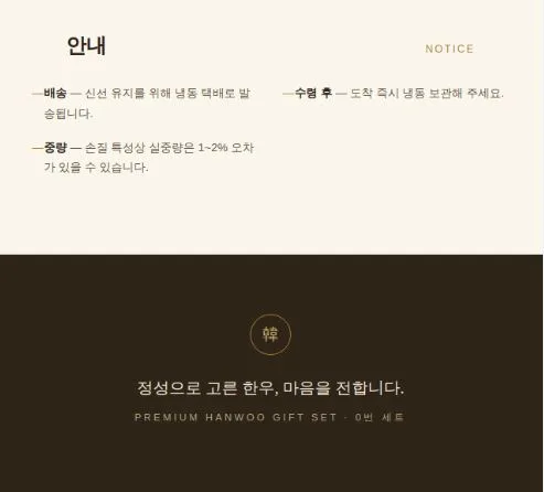 명우관 한우 선물세트 0번세트