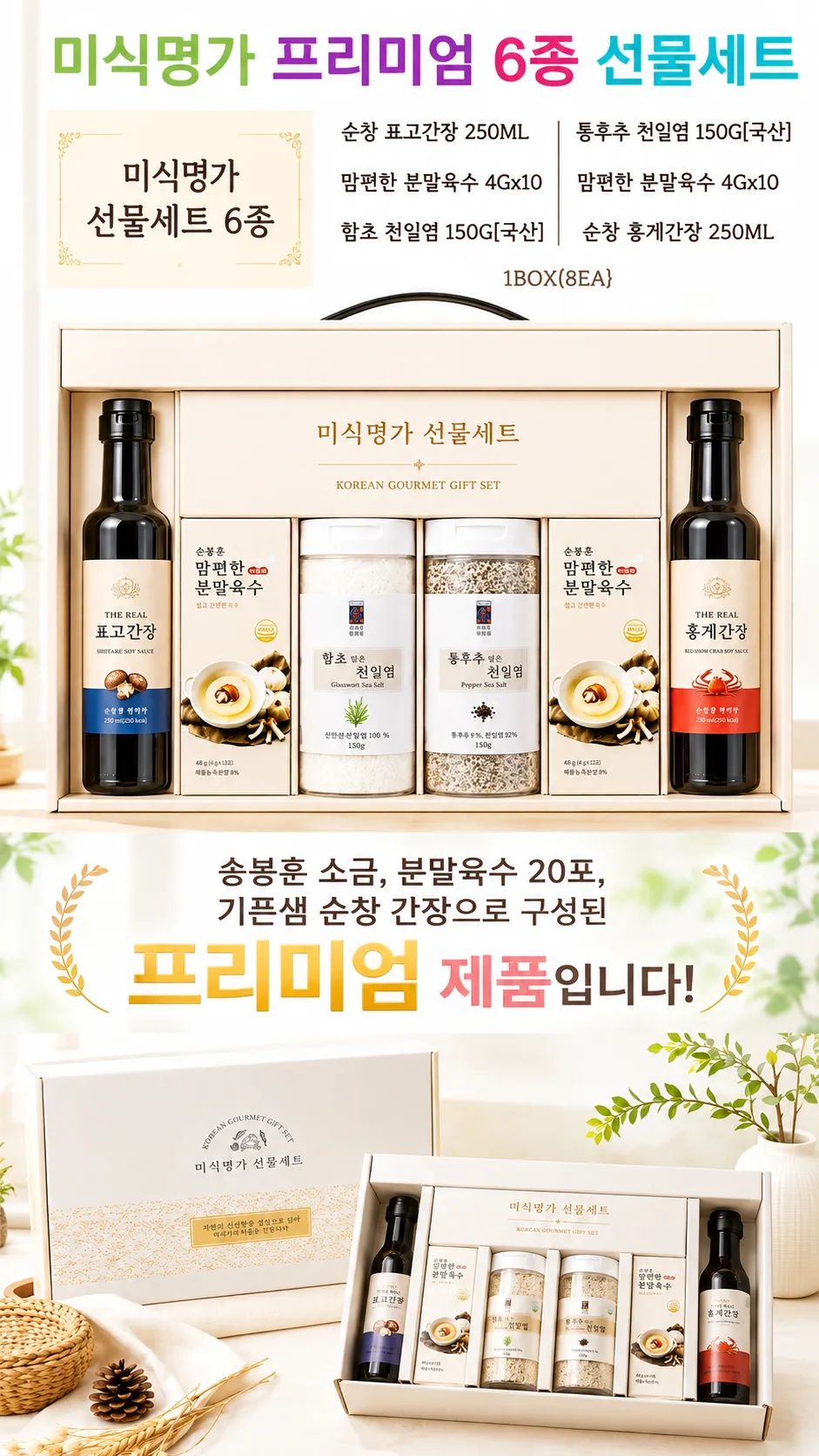 미식명가 프리미엄 6종 선물세트