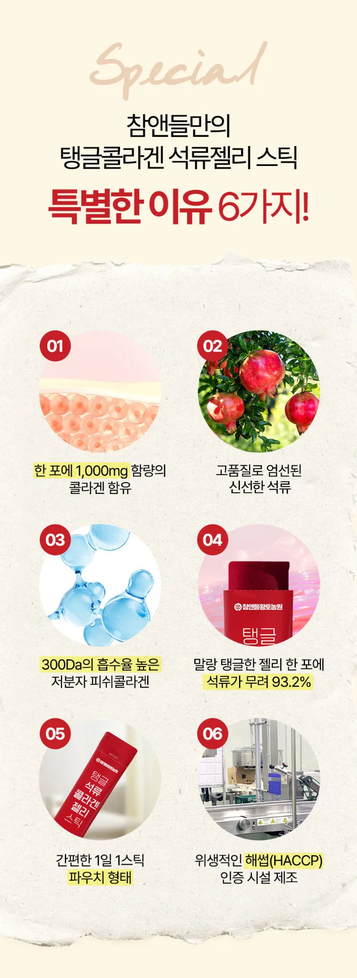 상품코드 : CND020 [참앤들] 탱글 콜라겐 석류 젤리스틱 20gx15포