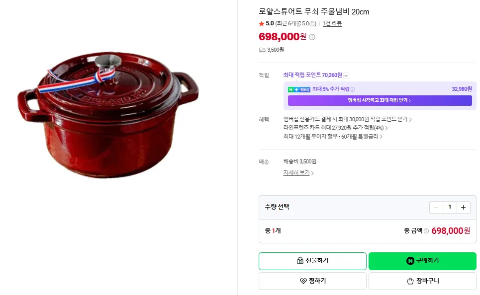 상품코드 : H3955 [로얄 스튜어트] 통주물 무쇠냄비 20cm 레드