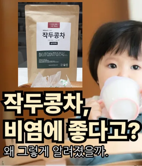 착한농부 환절기 기관지 비염작두콩차 (50T)